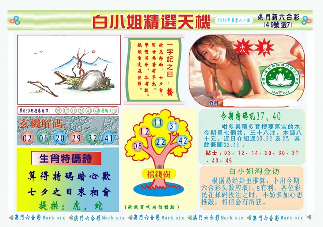 081期白小姐精选玄机A[图]