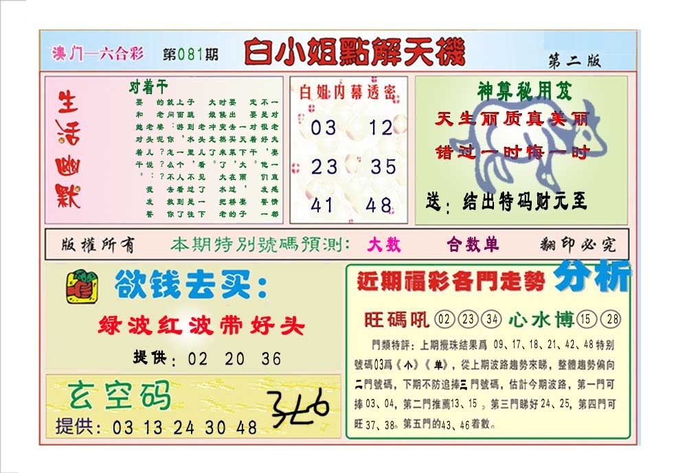 081期白小姐点解天机B[图]