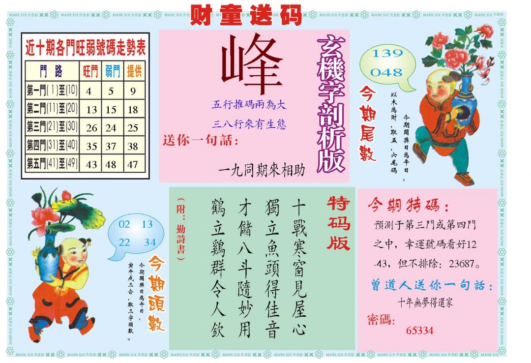 081期财童送宝B[图]