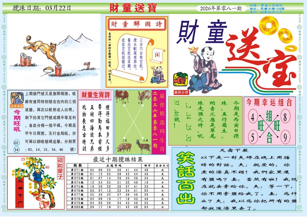 081期财童送宝A[图]