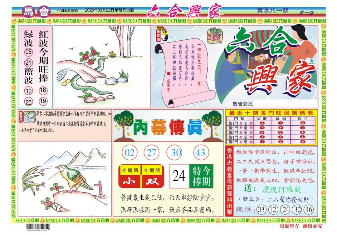 081期六合兴家A[图]