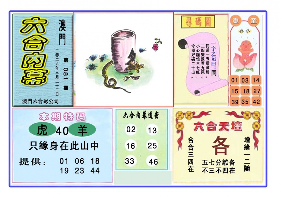 081期六合内幕[图]