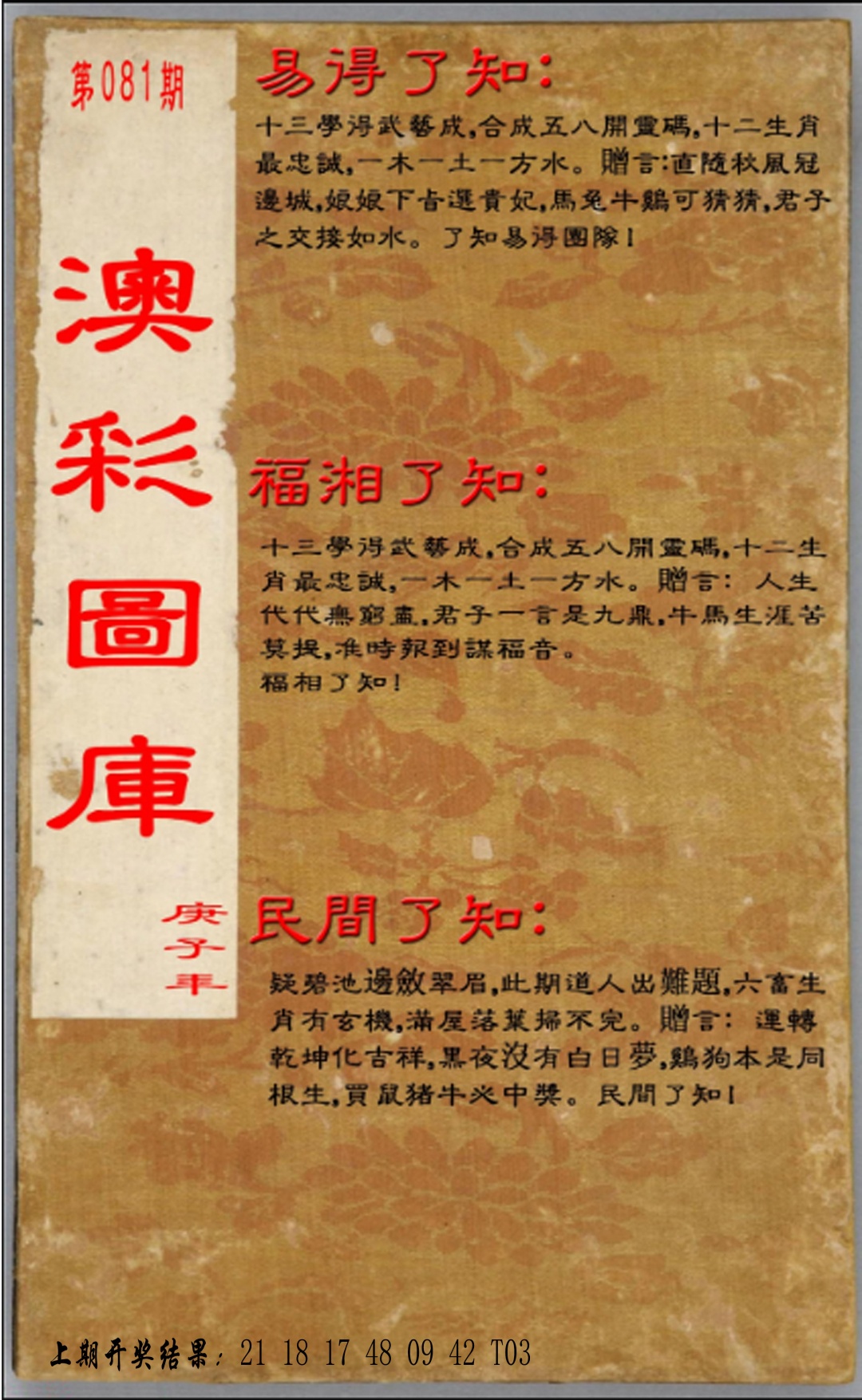 081期易得了知+福相了知+民间了知[图]