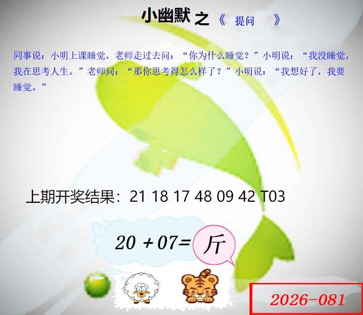 081期幽默玄机[图]