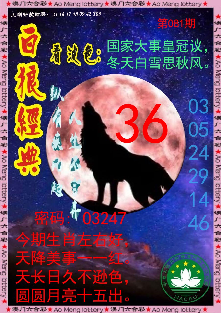081期白狼经典[图]