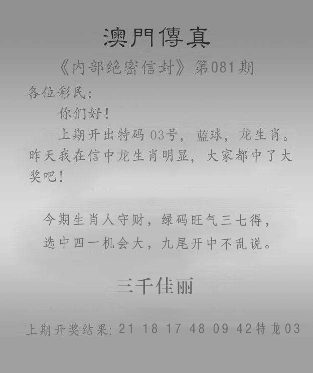 081期澳门传真另版[图]