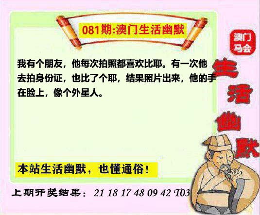 081期马会生活幽默另版[图]