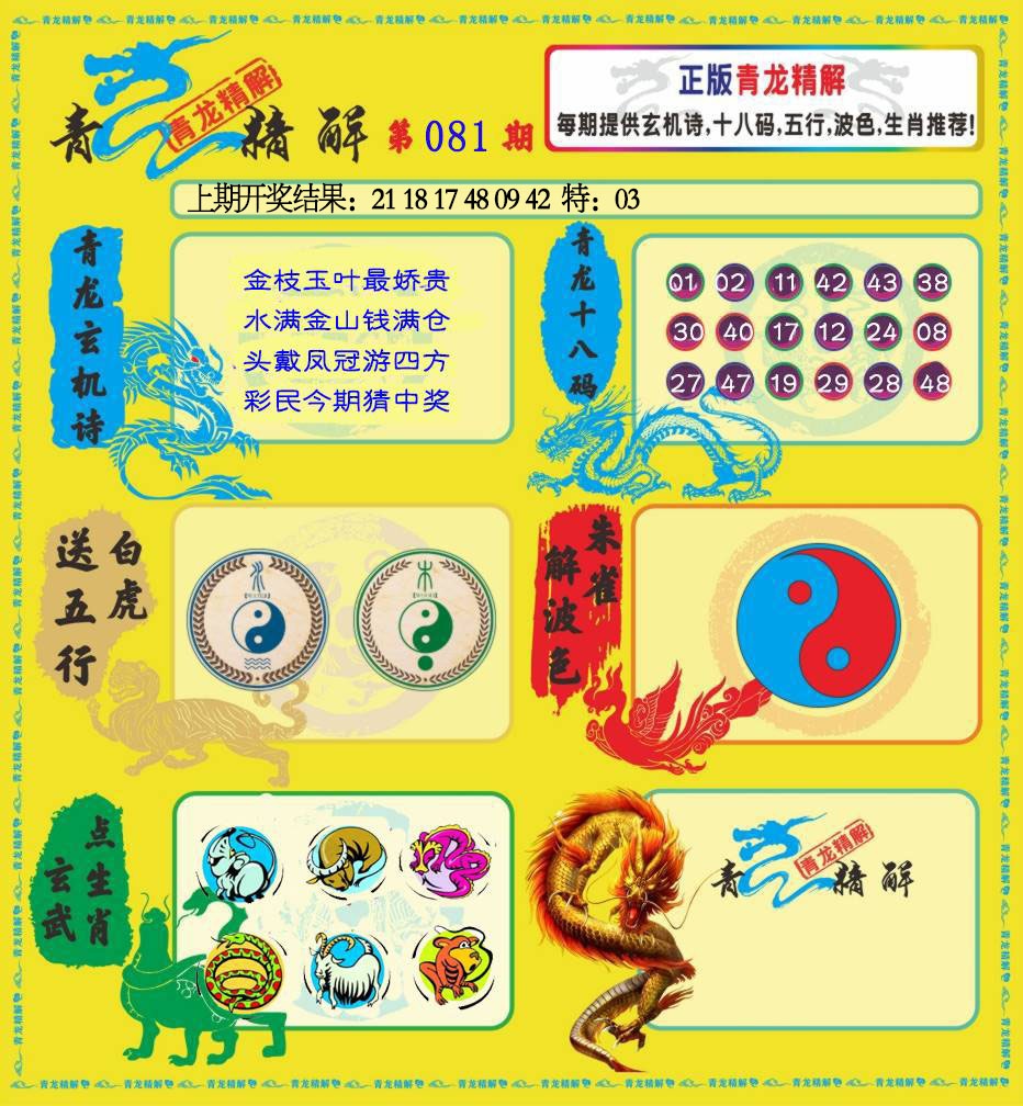 081期青龙精解[图]