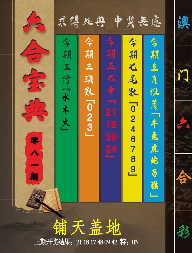 081期六合宝典[图]