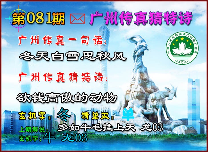 081期广州传真猜特诗2[图]